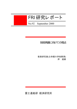 財政再建に向けての視点