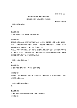 報告(案)