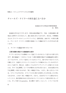 チャールズ・テイラーの何を論じるべきか