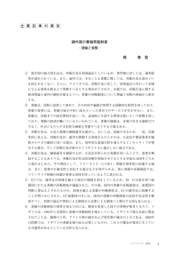 梶 善 登 諸外国の書籍再販制度