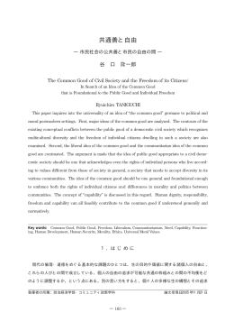 共通善と自由 - 聖学院大学