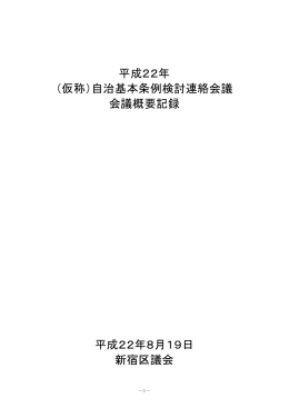 第39回 平成22年 8月19日 会議録 [PDF形式：405KB]