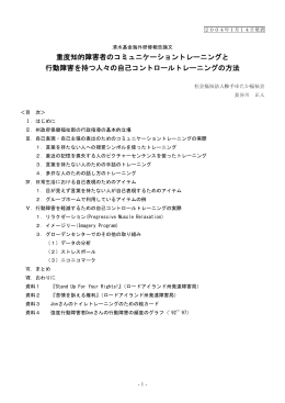重度知的障害者のコミュニケーショントレーニングと 行動障害を持つ人々