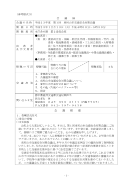 平成23年度 第1回 交通安全対策会議【会議録】（PDF：89KB）