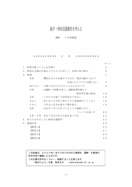 就学・特別支援教育を考える