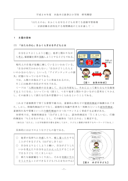 平成26年度 研究構想 - 波多江小学校ホームページ