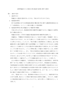 監査の結果に関する報告（PDF：250KB）