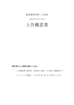 上告趣意書 （久保豊年弁護士）