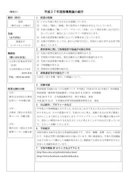 池邉良介指導教諭の紹介(PDF：202KB)