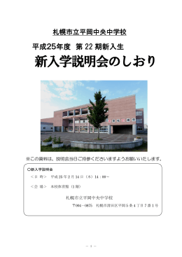 平成25年度 教育課程資料