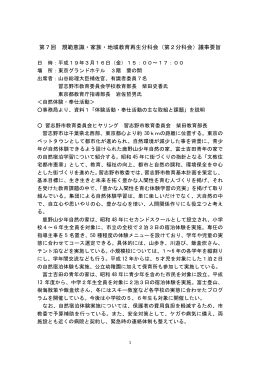 第7回 規範意識・家族・地域教育再生分科会（第2分科会）議事要旨