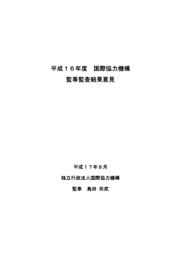 島田監事意見書（PDF/295KB）