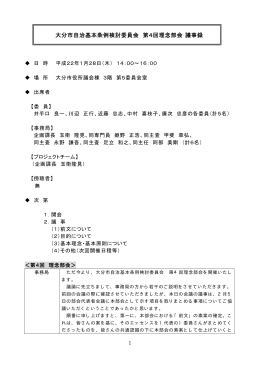 議事録 (PDF:147KB)