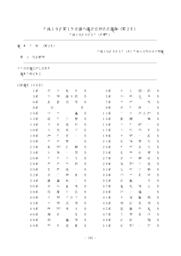 第2号 - 佐渡市
