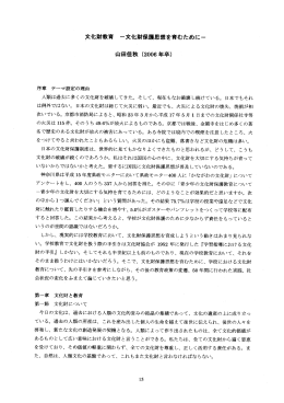 文化財教育 ・文化財保護思想を育むために『 山田佳秋 (2006 年卒)