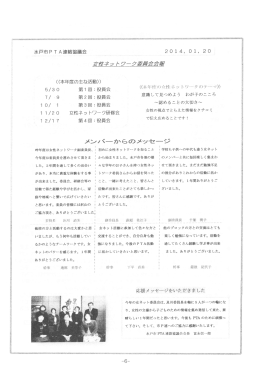 p06～水戸市 - 茨城県中央地区PTA連絡協議会