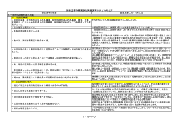 別紙 - 内閣官房行政改革推進事務局