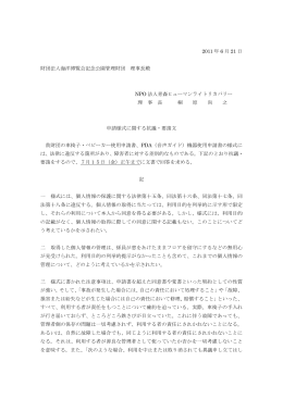 2011 年 6 月 21 日 財団法人海洋博覧会記念公園管理財団 理事長殿