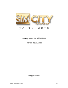 619KB - 都市シミュレーション学研究会[SimLabo]
