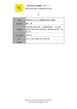 明治学院大学機関リポジトリ http://repository.meijigakuin.ac.jp/