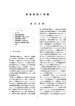 最適税制の理論