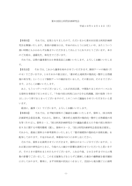 議事録（PDF形式）