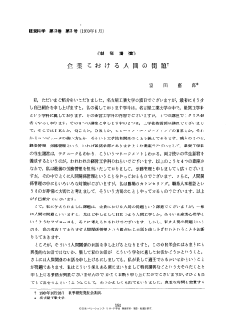 企業における人間の問題↑ - 日本オペレーションズ・リサーチ学会