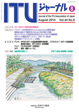 会合報告 - ITU-AJ