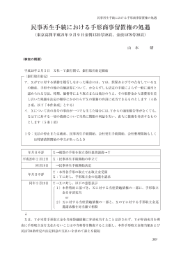 民事再生手続における手形商事留置権の処遇