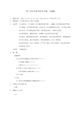 第1回会議 （PDF：27KB）