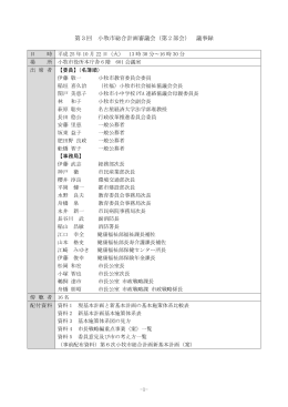 第3回 小牧市総合計画審議会（第 2 部会） 議事録