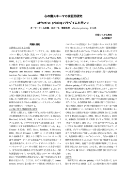 心の傷スキーマの実証的研究 ―Affective priming パラダイムを用いて―