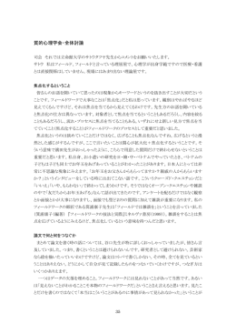 指定討論：サトウ タツヤ - 立命館大学 人間科学研究所