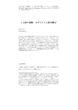 (2006) 「1人称主語の省略：モダリティと授与構文」