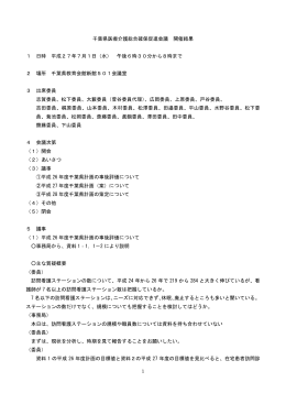 開催結果（PDF：124KB）