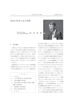 講演：「信託の将来と法の役割」