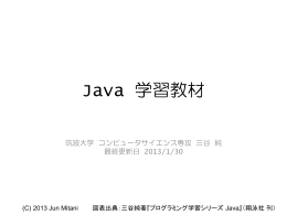 「Java1 はじめてみようプログラミング」対応教材 (PDF 約2MB)