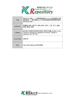 見る/開く - Kagoshima University Repository