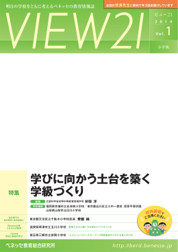 PDFダウンロード - ベネッセ教育総合研究所