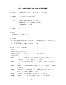 第13回会議議事録（PDF形式：40KB）