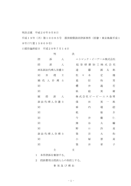 判決言渡 平成20年9月8日 平成19年（ネ）第10085号 損害