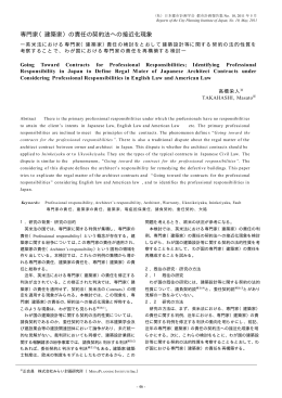 専門家（建築家） - 公益社団法人 日本都市計画学会