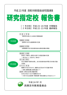 平成23年度「研究指定校報告書」（PDF：1789KB）