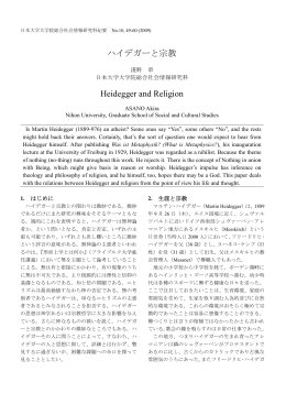 ハイデガーと宗教 Heidegger and Religion