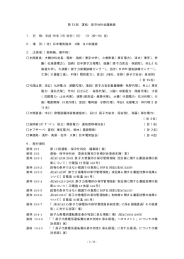 第 13 回 運転・保守分科会議事録 1． 日 時：平成 19 年 7 月 30 日（月