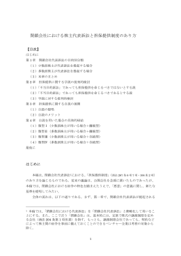 閉鎖会社における株主代表訴訟と担保提供制度のあり方