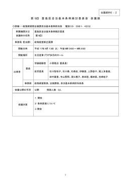 第5回 豊島区自治基本条例検討委員会 会議録