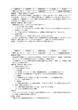 授業区分 対象学年 授業科目名 単位数 担当者 専門（文）・夜 1 年 児童