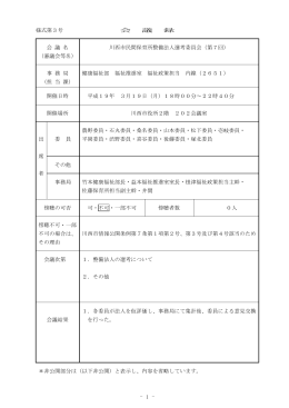 第7回選考委員会 （PDF 416.6KB）第7回選考委員会を