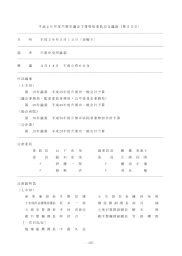 平成26年度予算